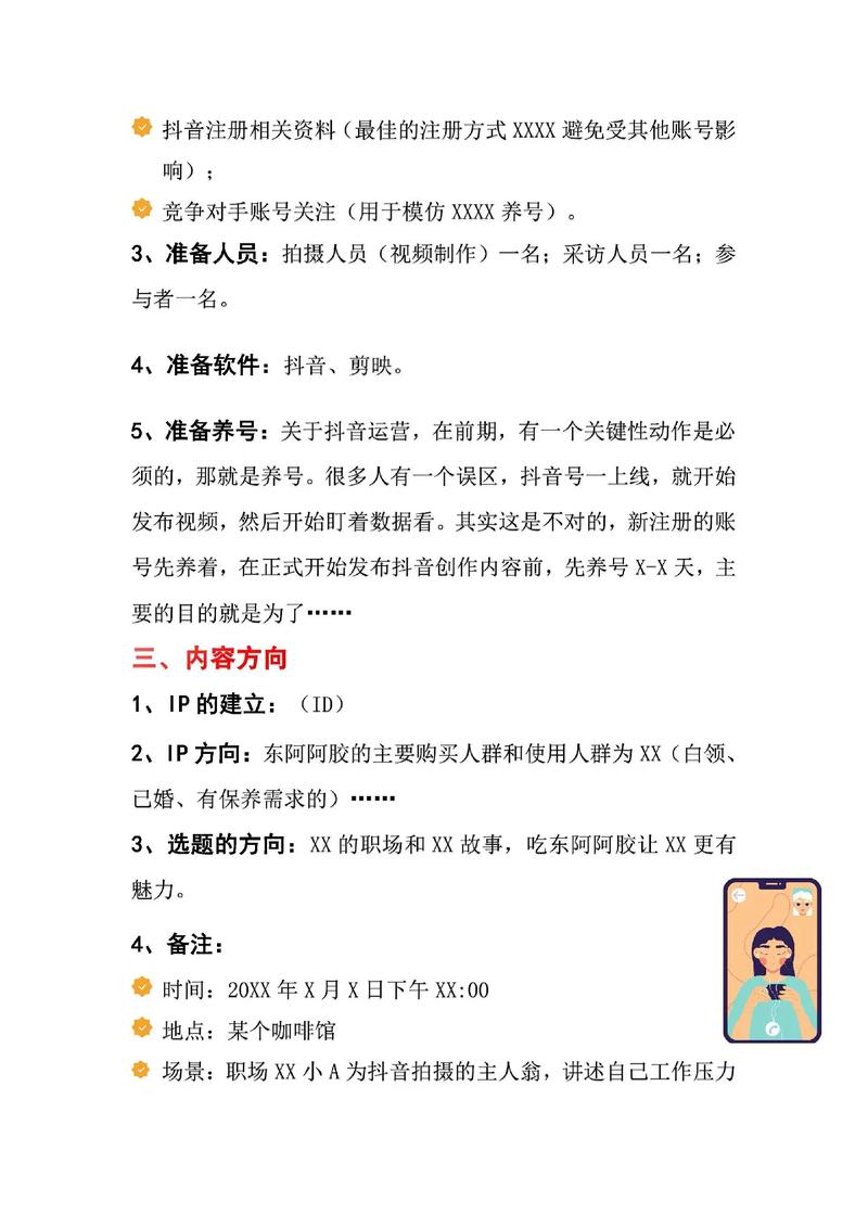 抖音短视频如何巧妙运用进行精准推广宣传？