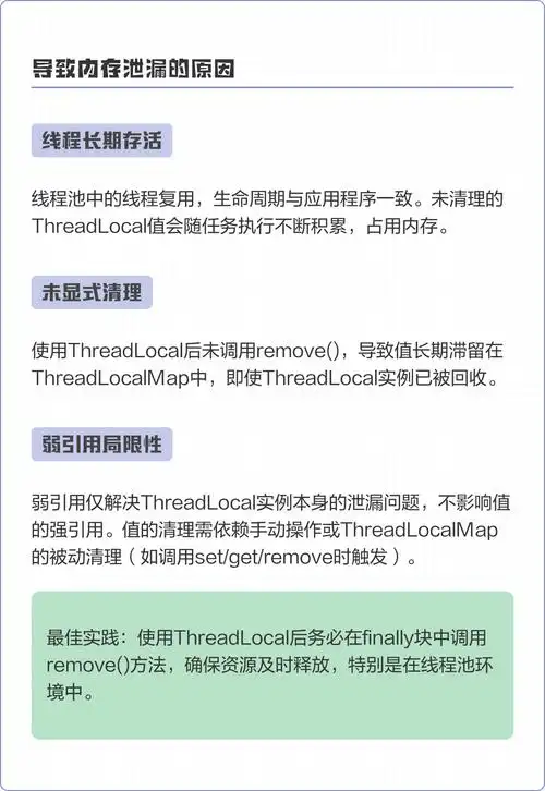 ThreadLocal内存泄漏常见原因及预防措施有哪些？