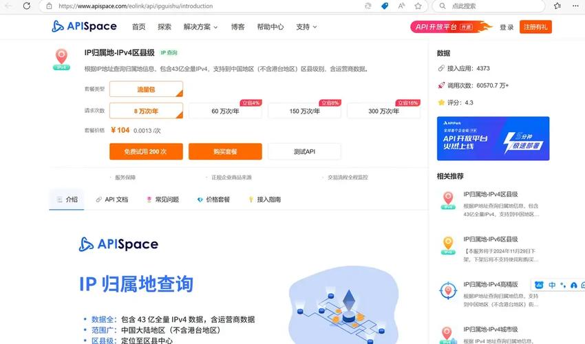 使用查询IP地址的免费API，能为我提供哪些具体应用场景？