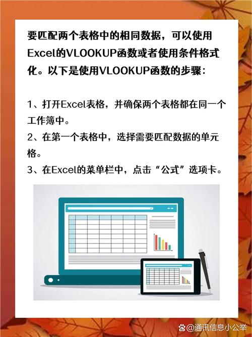 如何用VLOOKUP函数实现两列数据的精准匹配？