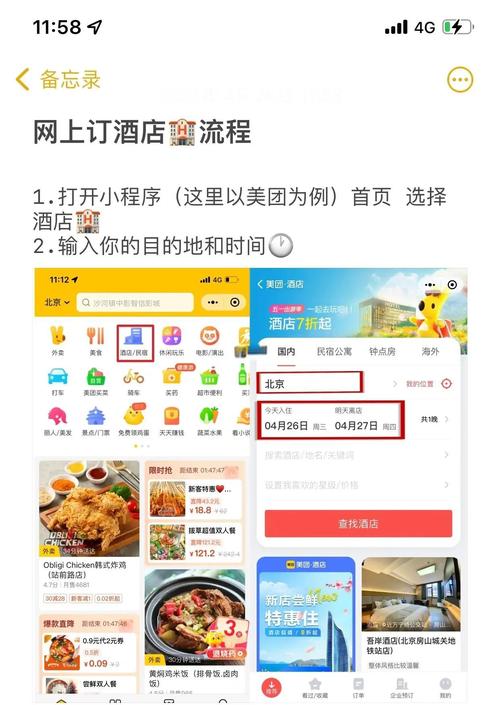 如何利用WebMan技术实现便捷的在线酒店预订服务？