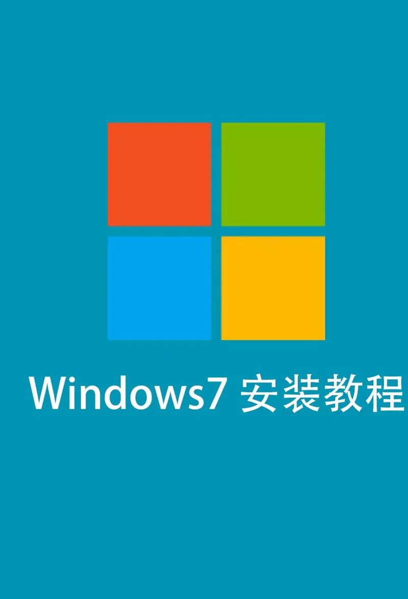 如何将Windows XP系统升级到Windows 7操作系统？