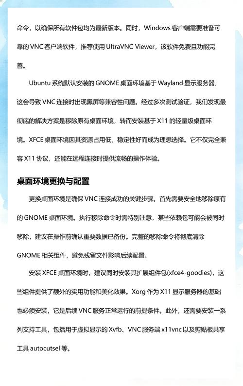 如何通过Ubuntu TigerVNC加密传输确保远程桌面传输过程的安全性?