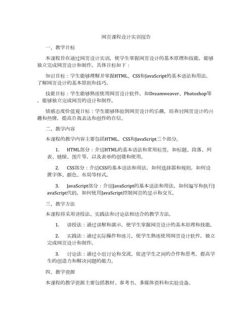 网页程序设计实训，探索与实践的旅程实验报告该如何详细？