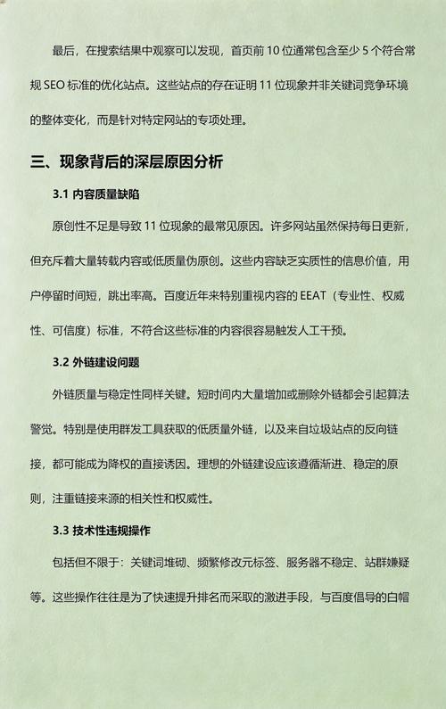 百度网站被降权的原因是什么？有哪些有效的解决方法？