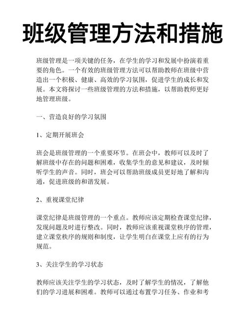 如何成为一名优秀的班级管理专家？