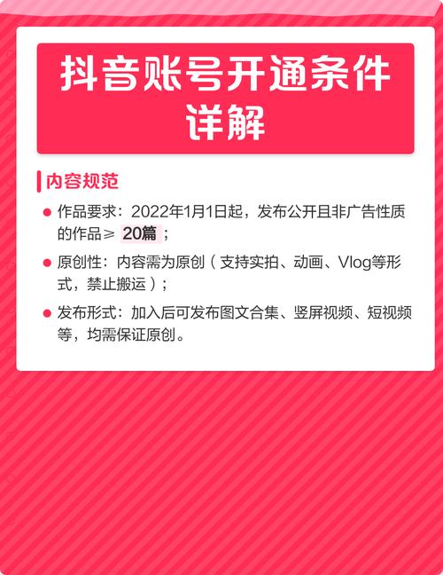 抖音开通收益需要满足哪些条件？具体步骤是怎样的？