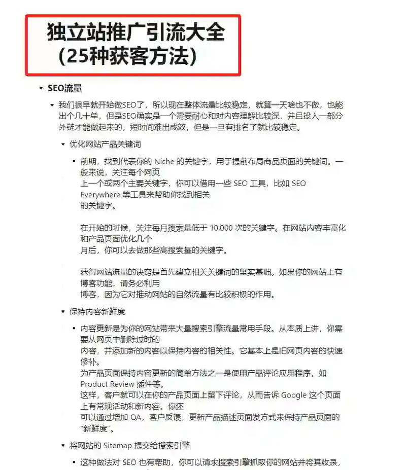 如何用5大实战策略在30天内将跨境独立站推广引流，节省50%广告费？