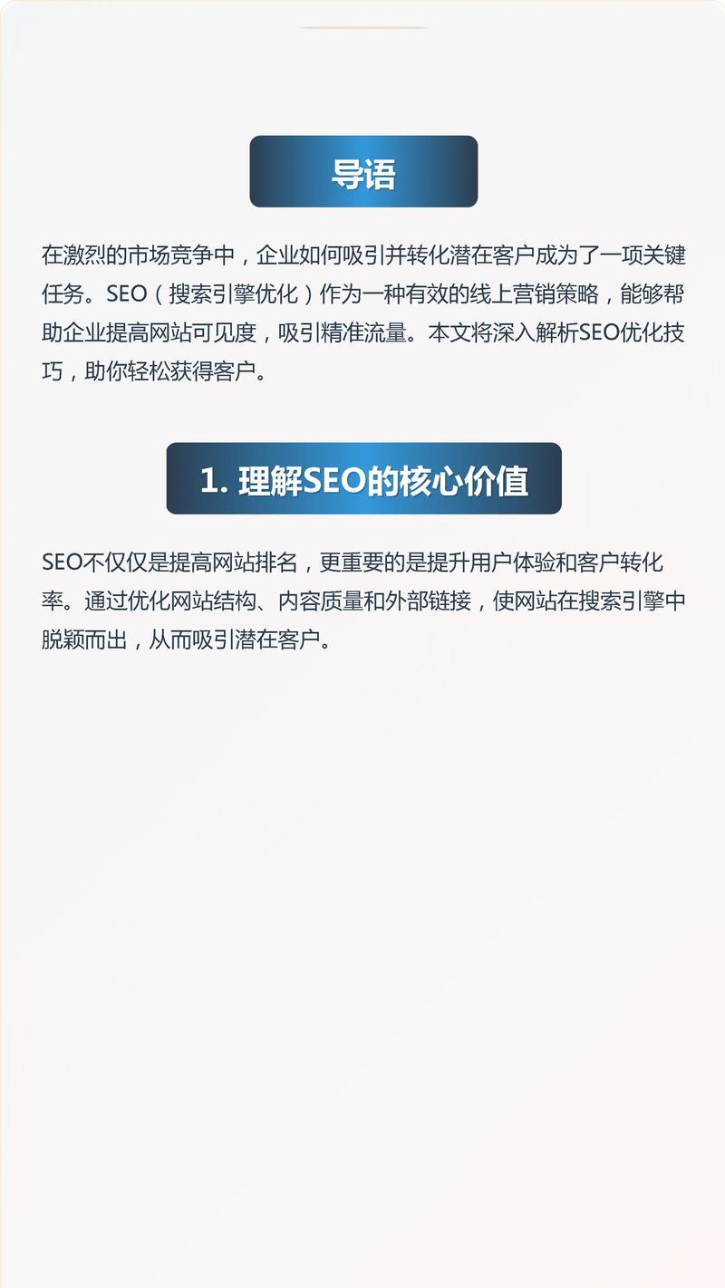 如何通过SEO销售服务，巧妙提升转化率？