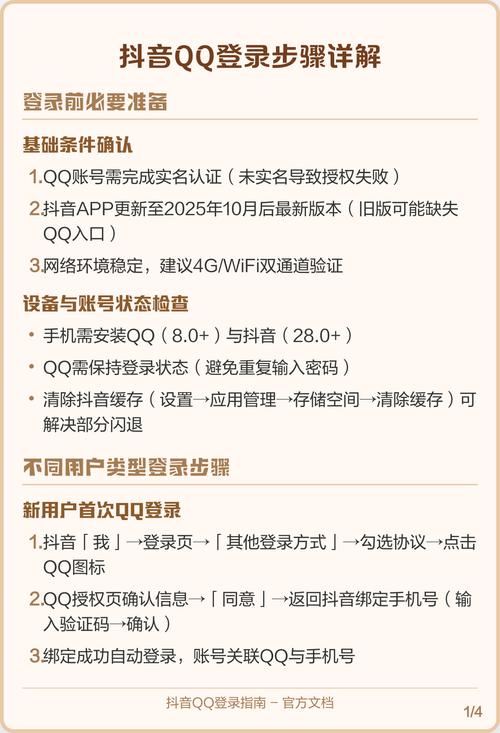 如何通过QQ一键登录快速成为QQ会员？