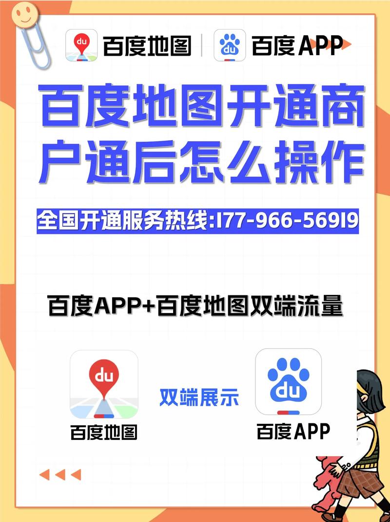 如何开启百度店铺之旅？分享入驻百度商家的实操指南？