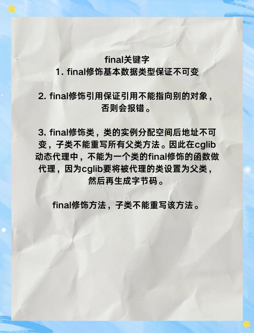 Java中final关键字如何详细解析？