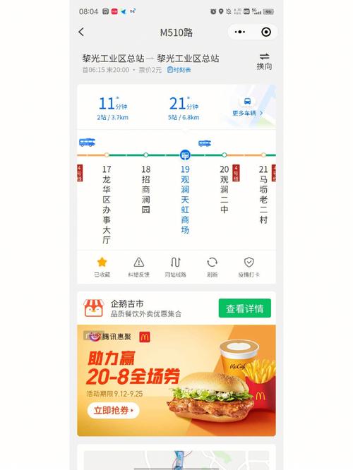 如何使用Java代码通过高德地图API查询实时公交到站信息？