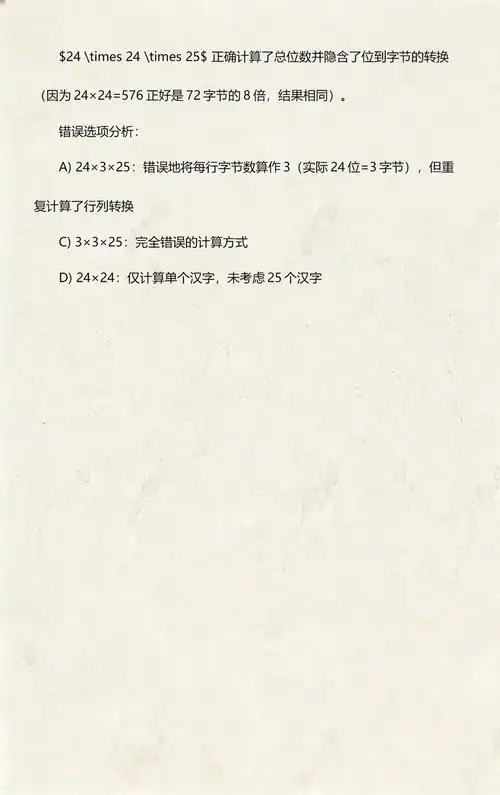 一个24*24点阵汉字大约需要多少字节存储？
