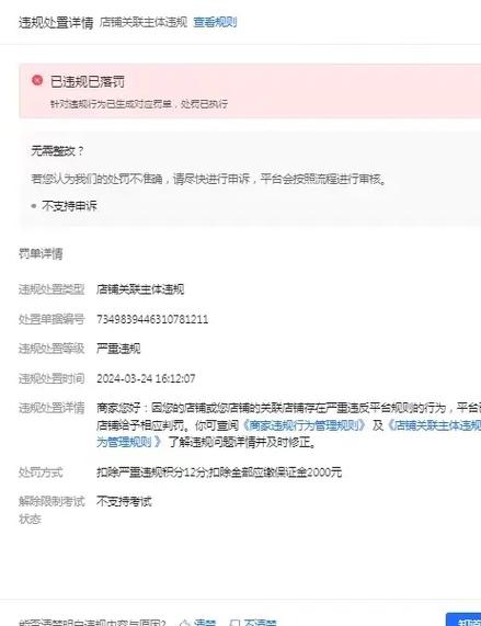 店铺违规了有没有快速应对的攻略？