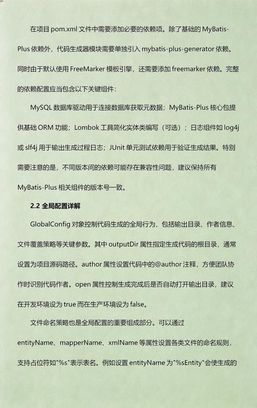 如何详细解析MyBatis Plus代码生成器配置步骤？