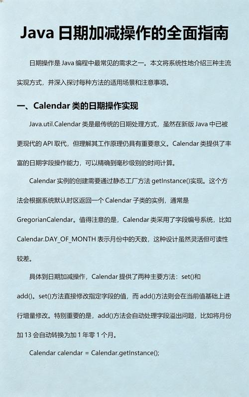 Java中如何实现针对中年月日的加减操作示例？