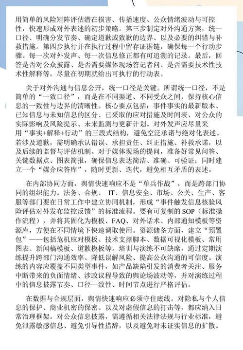 如何实现舆情处理中的快速响应和精准应对？
