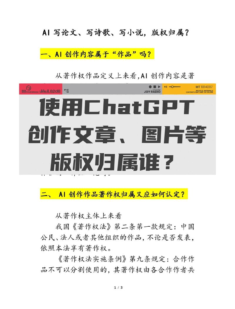 AI生成文章的版权待定，归属问题究竟该如何解决？