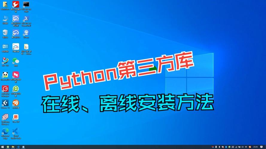如何在线或离线在Python中安装第三方库？