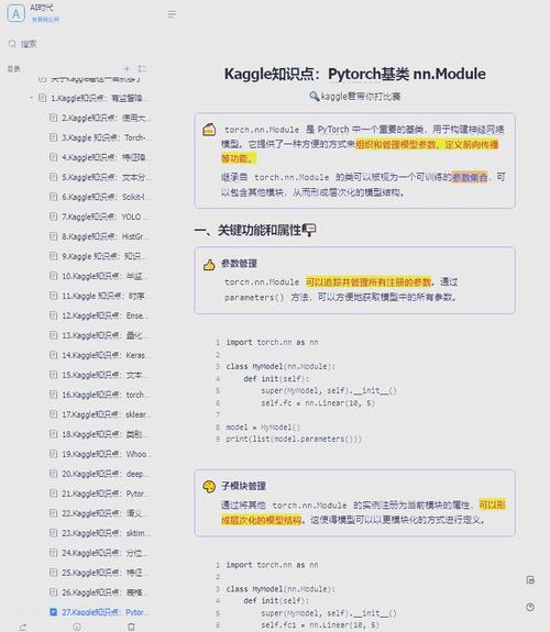 如何高效运用PyTorch的nn.Module模块化接口？