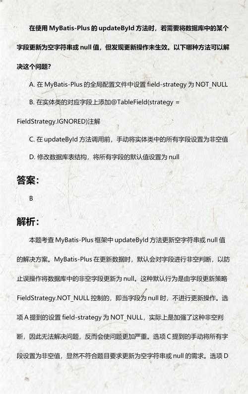 MyBatis-Plus updateById方法为何无法更新包含空字符串的字段？