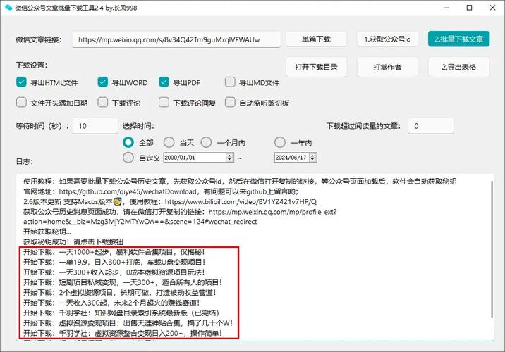 如何获取微信公众号历史消息页面上的所有历史文章？
