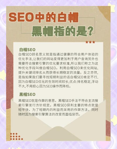 如何区分SEO黑帽与白帽，避免合规风险？