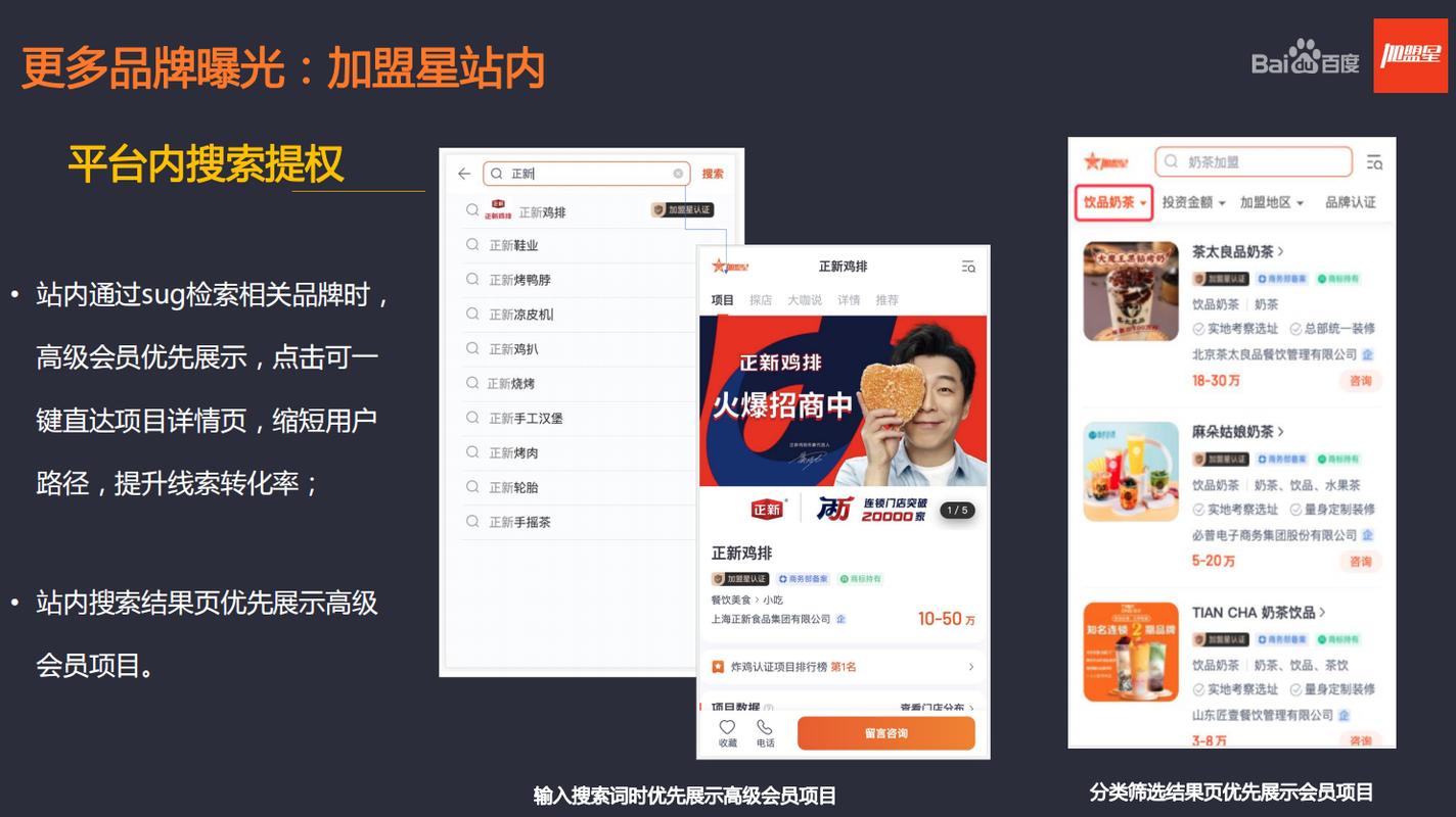 百度加盟星具体是做什么的，有什么特点和优势？