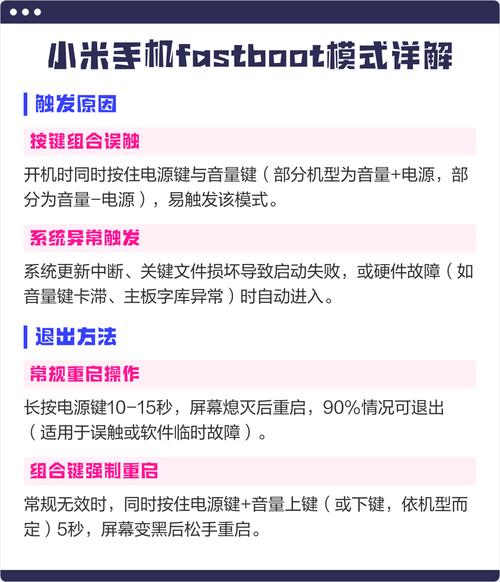 手机fastboot模式具体是做什么用的？
