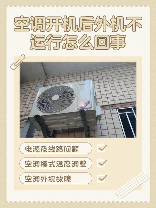 空调为何无法启动？是哪些原因导致空调打开后不启动？