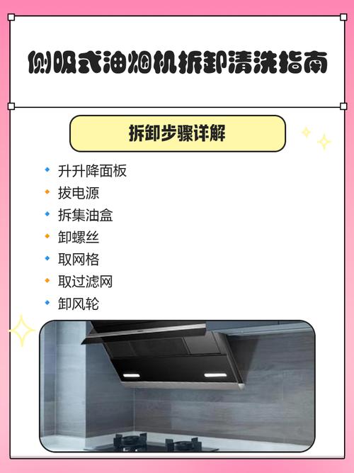 如何正确拆解并清洗侧吸式抽油烟机？