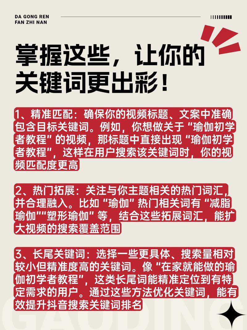 如何通过长尾关键词优化提升抖音视频的搜索排名？