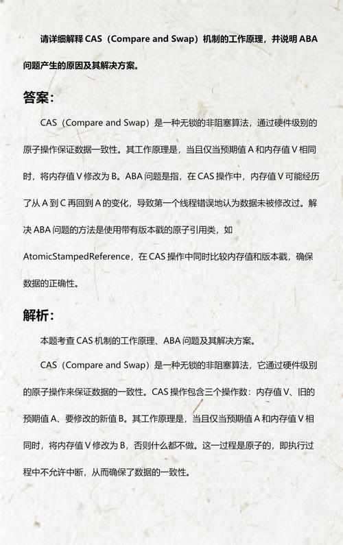 Java原子类究竟指何？ABA问题与CAS操作有何关联？