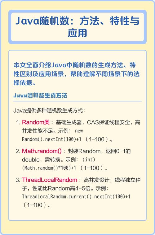 Java中如何实现基于随机数生成不重复数值的方法？