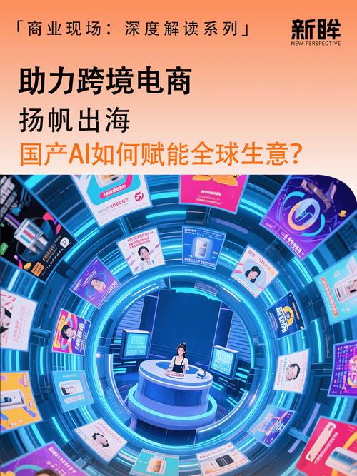 AI赋能跨境电商，其无限潜力是否能让全球市场一触即达？