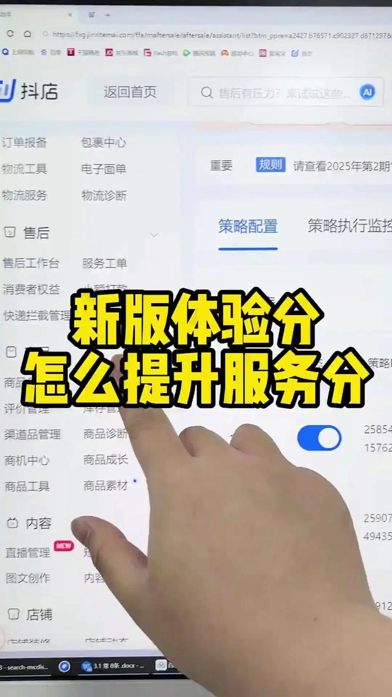 抖店店铺体验分为何持续下降？如何有效提升并调整方案？