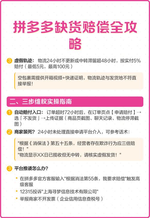 拼多多缺货规则具体定义、情形和处理方式是怎样的？一图速懂！
