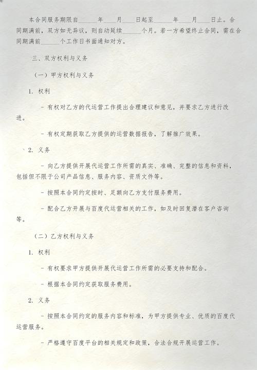 百度竞价代运营合同签订时有哪些细节和关键要点需要注意？