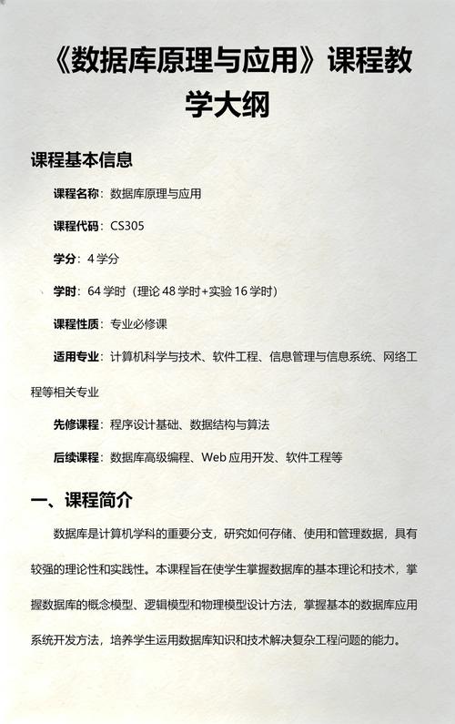 数据库应用技术是哪一门课程，具体涉及哪些数据库应用技术内容？