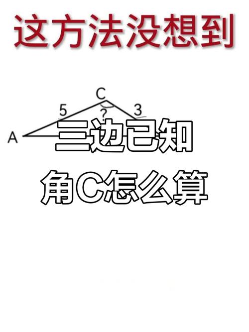 如何用Python编写程序，根据三角形的三边长度计算其角度？