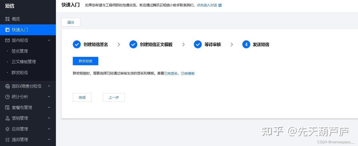 如何实现Java程序调用腾讯云短信API接口？