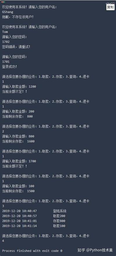 Python如何实现简易银行存取款查询系统案例？
