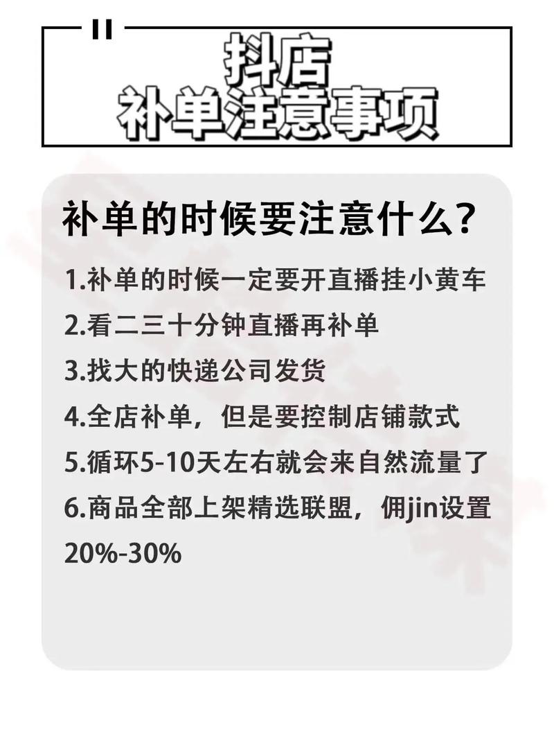 抖音小店无资源补单应该怎么操作？步骤和注意事项有哪些？