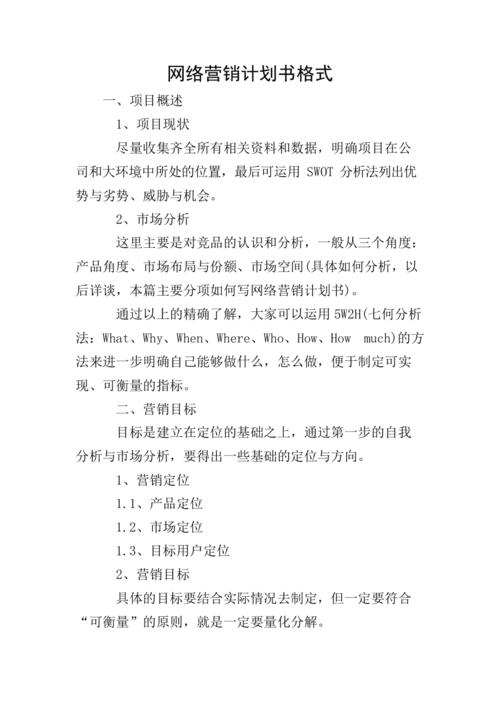 北京网络营销推广该如何制定一个详细的计划方案？