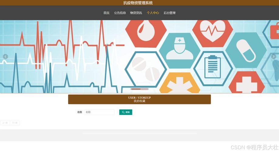 基于SSM+SpringBoot的抗疫物资信息管理系统设计实现有哪些创新点？