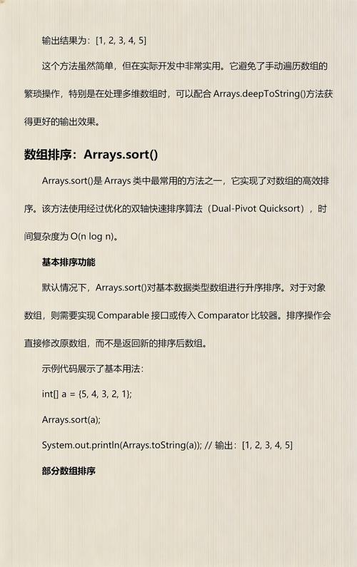 Java Arrays类如何介绍及其具体使用示例？