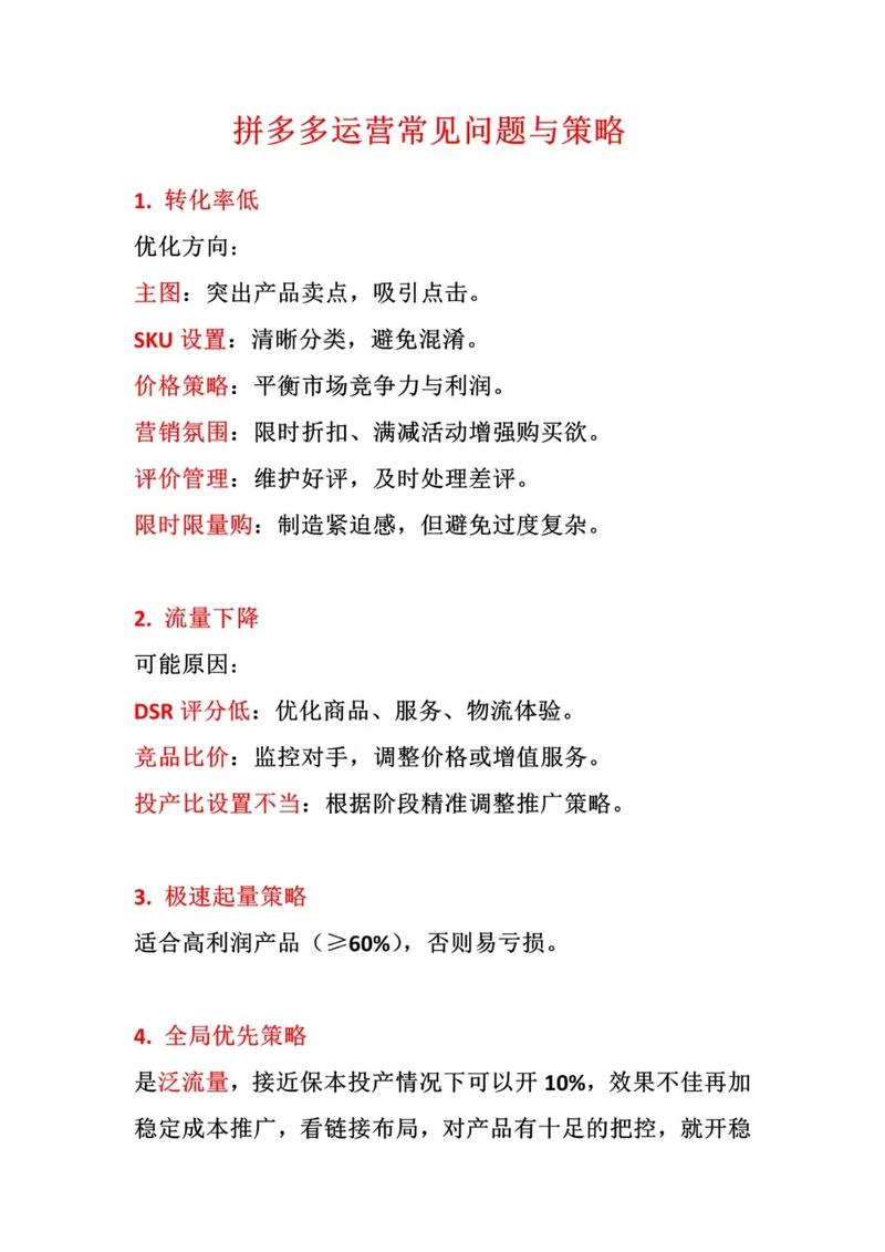 拼多多店铺出现124项常见问题，如何快速诊断并解决？
