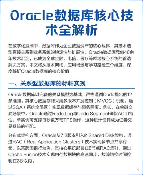 Oracle数据库服务具体是做什么的，能详细解释一下其核心功能和应用场景吗？