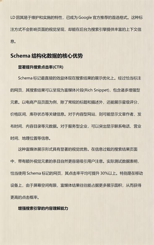 Schema结构化数据如何定义并深刻影响现代数据管理？
